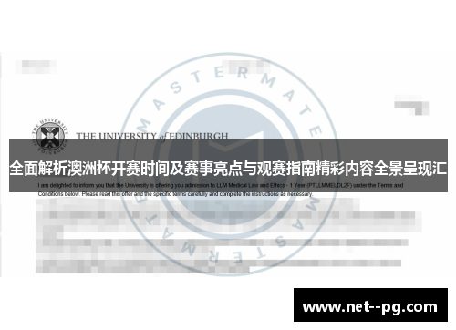 全面解析澳洲杯开赛时间及赛事亮点与观赛指南精彩内容全景呈现汇