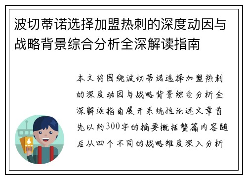 波切蒂诺选择加盟热刺的深度动因与战略背景综合分析全深解读指南 波切蒂诺选择加盟热刺的深度动因与战略背景综合分析全深解读指南