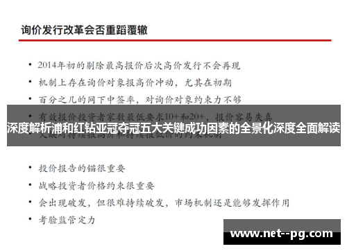深度解析浦和红钻亚冠夺冠五大关键成功因素的全景化深度全面解读 深度解析浦和红钻亚冠夺冠五大关键成功因素的全景化深度全面解读