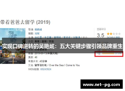 实现口碑逆转的吴艳妮：五大关键步骤引领品牌重生