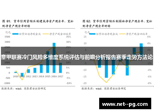 意甲联赛冷门风险多维度系统评估与前瞻分析报告赛季走势方法论 意甲联赛冷门风险多维度系统评估与前瞻分析报告赛季走势方法论