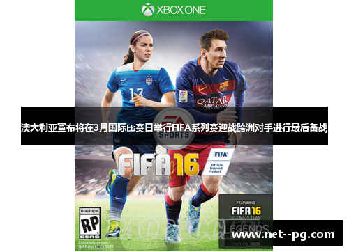澳大利亚宣布将在3月国际比赛日举行FIFA系列赛迎战跨洲对手进行最后备战 澳大利亚宣布将在3月国际比赛日举行FIFA系列赛迎战跨洲对手进行最后备战