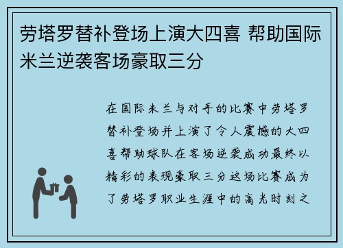 劳塔罗替补登场上演大四喜 帮助国际米兰逆袭客场豪取三分 劳塔罗替补登场上演大四喜 帮助国际米兰逆袭客场豪取三分