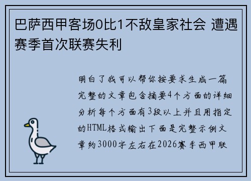 巴萨西甲客场0比1不敌皇家社会 遭遇赛季首次联赛失利 巴萨西甲客场0比1不敌皇家社会 遭遇赛季首次联赛失利