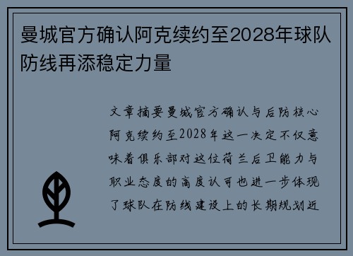 曼城官方确认阿克续约至2028年球队防线再添稳定力量