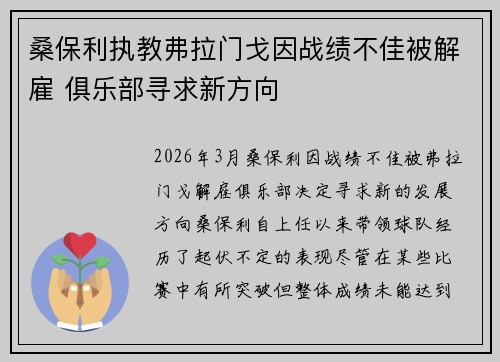 桑保利执教弗拉门戈因战绩不佳被解雇 俱乐部寻求新方向 桑保利执教弗拉门戈因战绩不佳被解雇 俱乐部寻求新方向