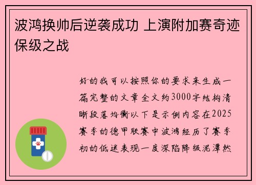 波鸿换帅后逆袭成功 上演附加赛奇迹保级之战 波鸿换帅后逆袭成功 上演附加赛奇迹保级之战