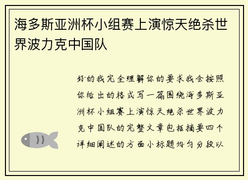 海多斯亚洲杯小组赛上演惊天绝杀世界波力克中国队 海多斯亚洲杯小组赛上演惊天绝杀世界波力克中国队