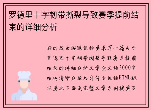 罗德里十字韧带撕裂导致赛季提前结束的详细分析 罗德里十字韧带撕裂导致赛季提前结束的详细分析