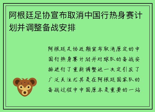 阿根廷足协宣布取消中国行热身赛计划并调整备战安排 阿根廷足协宣布取消中国行热身赛计划并调整备战安排