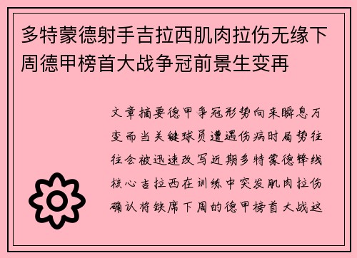 多特蒙德射手吉拉西肌肉拉伤无缘下周德甲榜首大战争冠前景生变再 多特蒙德射手吉拉西肌肉拉伤无缘下周德甲榜首大战争冠前景生变再