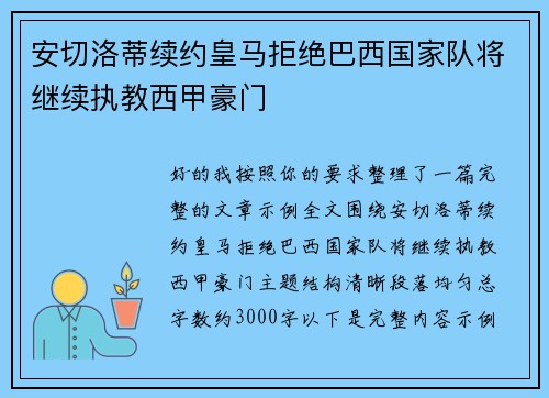 安切洛蒂续约皇马拒绝巴西国家队将继续执教西甲豪门 安切洛蒂续约皇马拒绝巴西国家队将继续执教西甲豪门