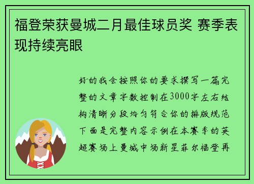 福登荣获曼城二月最佳球员奖 赛季表现持续亮眼