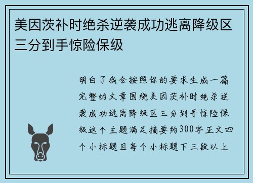 美因茨补时绝杀逆袭成功逃离降级区三分到手惊险保级 美因茨补时绝杀逆袭成功逃离降级区三分到手惊险保级