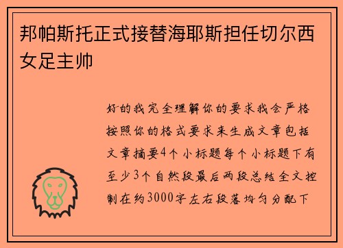 邦帕斯托正式接替海耶斯担任切尔西女足主帅