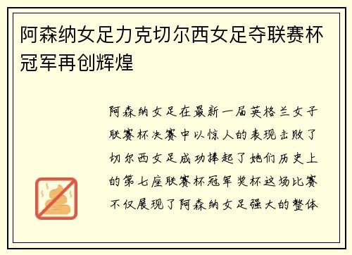 阿森纳女足力克切尔西女足夺联赛杯冠军再创辉煌